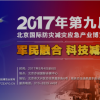 解读2017年第九届全国防灾减灾产业大会5月在北京开幕